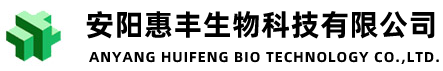 安陽惠豐生物科技有限公司